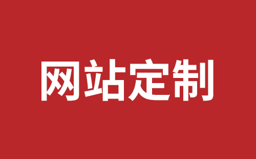 溧阳市网站建设,溧阳市外贸网站制作,溧阳市外贸网站建设,溧阳市网络公司,松岗网页设计价格